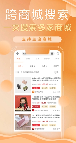 防刷刷优惠返利展示