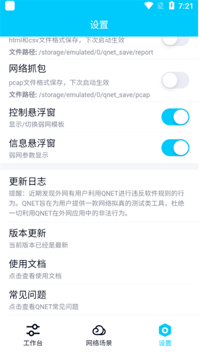 散兵弱网功能展示
