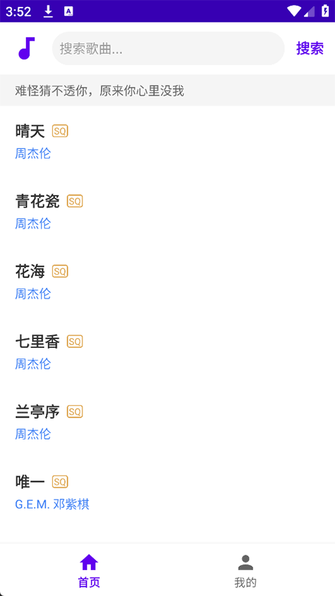 听了么音乐软件界面展示