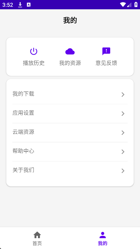 听了么音乐播放界面展示