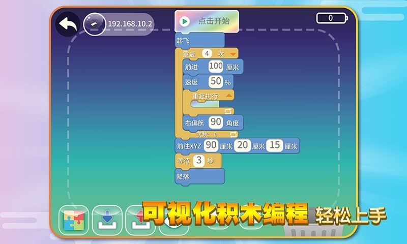 TELLO EDU学习功能展示