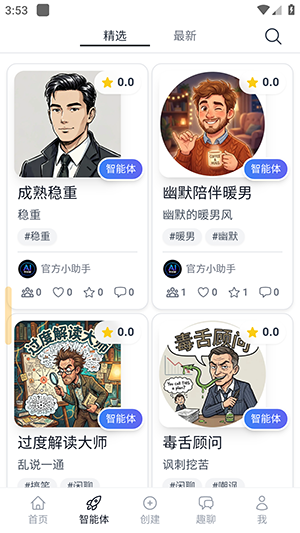 AI帮你聊回复风格展示