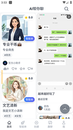 AI帮你聊聊天功能展示