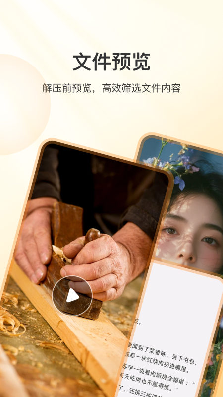 秒解压功能展示