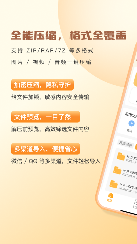 秒解压软件界面展示