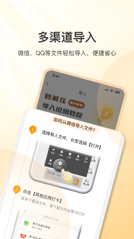秒解压密码功能展示