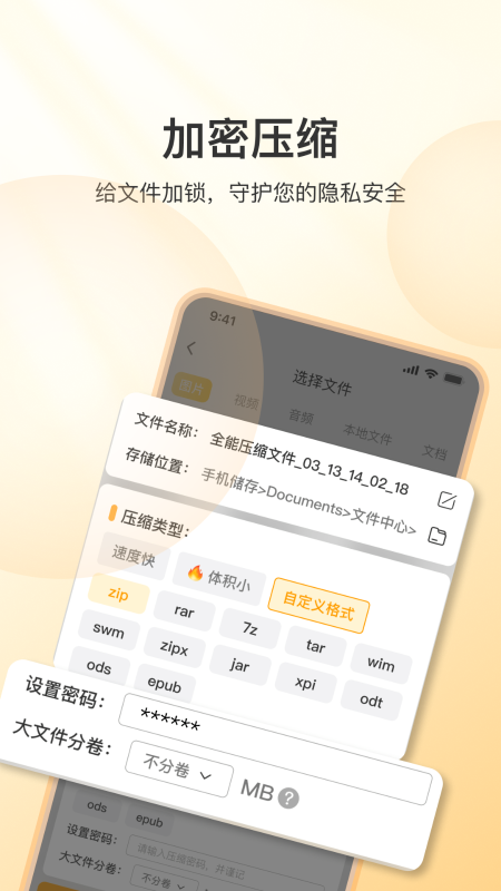 秒解压文件管理展示