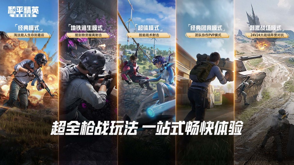 和平精英模拟器高清版战斗展示