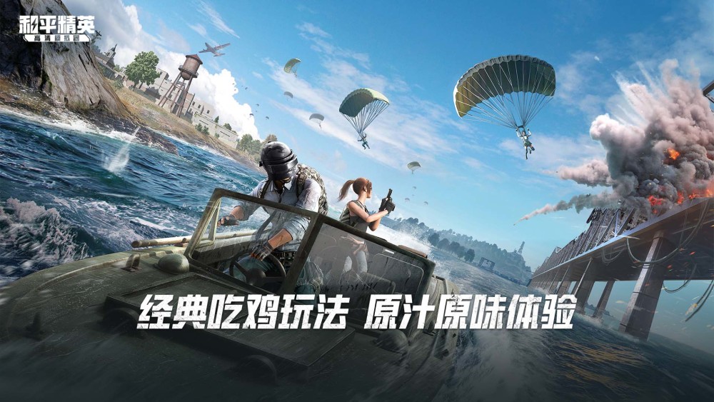 和平精英模拟器高清版游戏画面展示