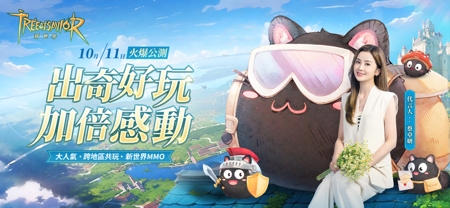 救世者之树新世界