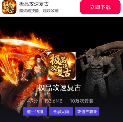 极品攻速复古