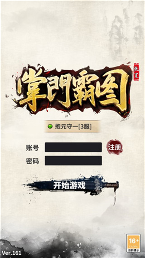 掌门霸图