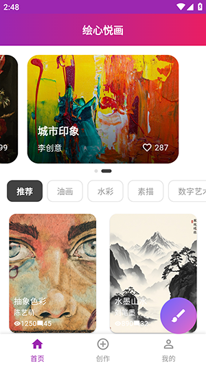绘心悦画软件界面展示