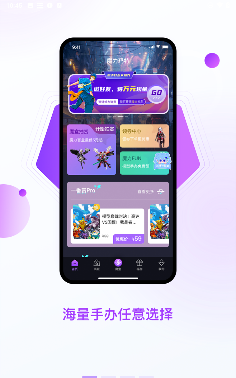 魔力玛特二次元周边展示