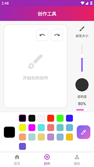 绘心悦画绘画功能展示