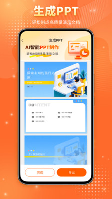 Mindshow智能生成PPT展示