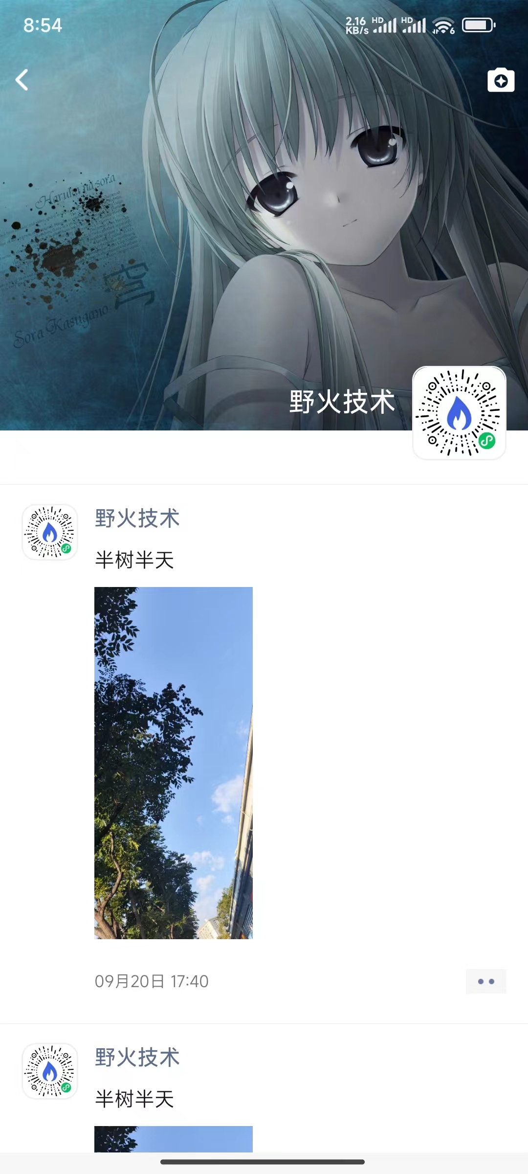 野火IM界面展示