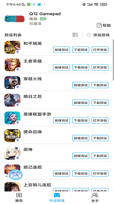 ShanWanGamepad操作界面