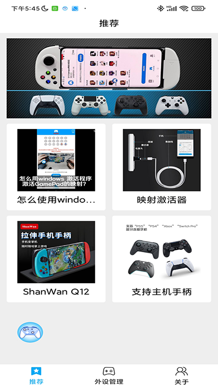 ShanWanGamepad功能展示