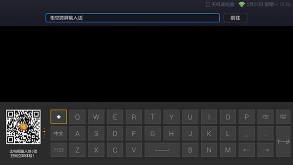 悟空跨屏输入法应用界面