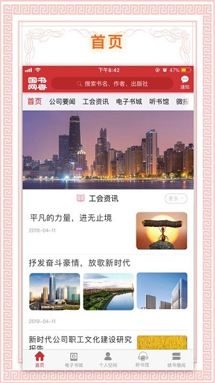 书香国网移动阅读界面