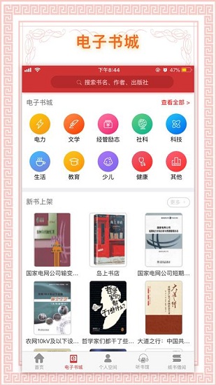 书香国网页面展示