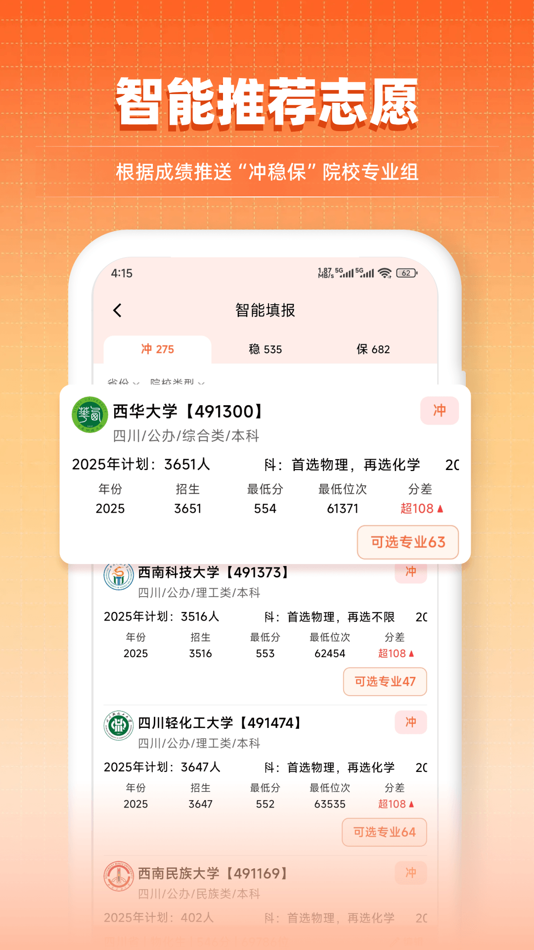 填报志愿直通模拟填报界面