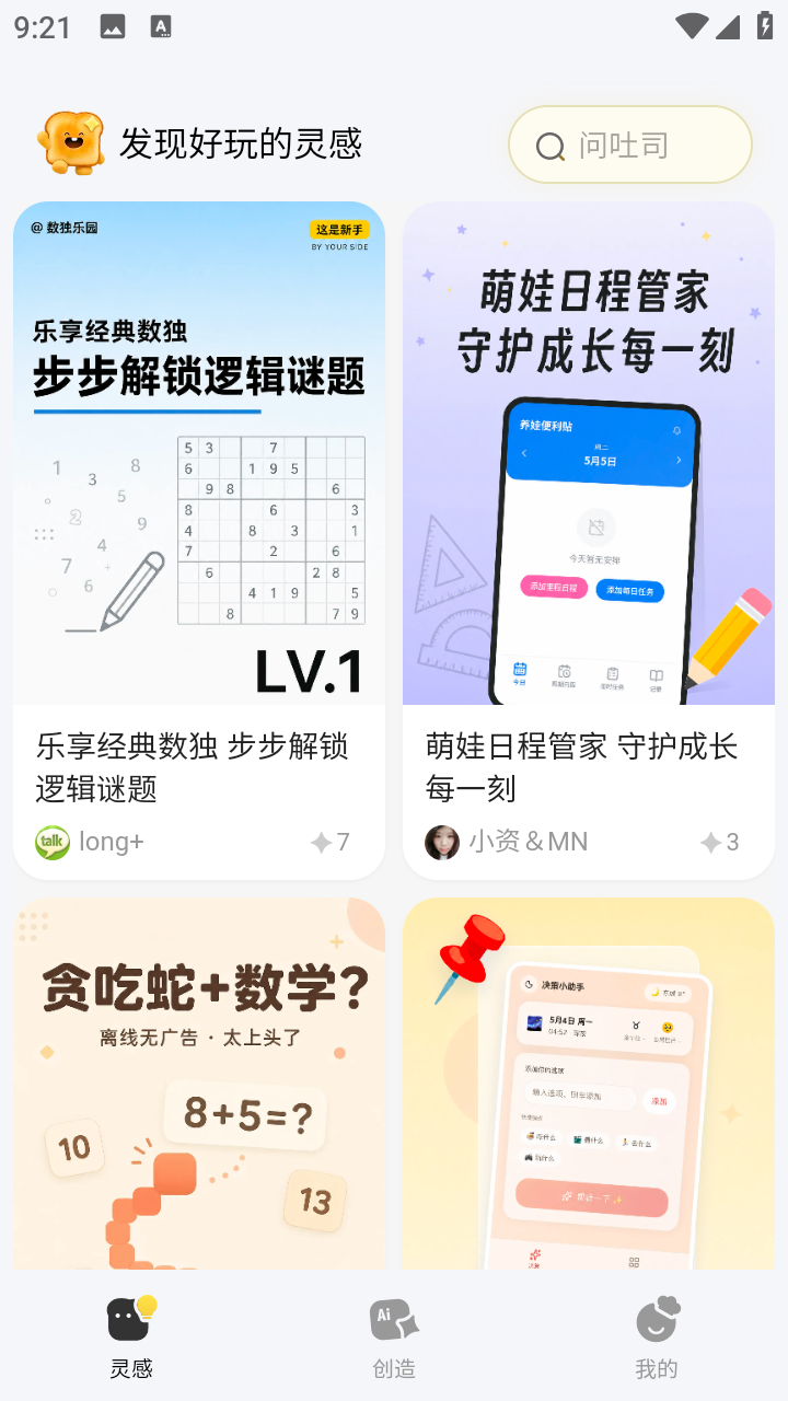 吐司AI应用预览界面