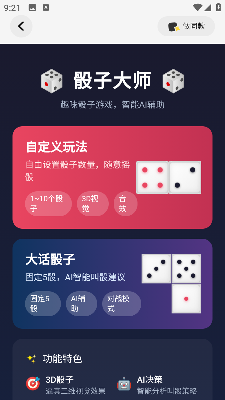 吐司AI应用生成界面