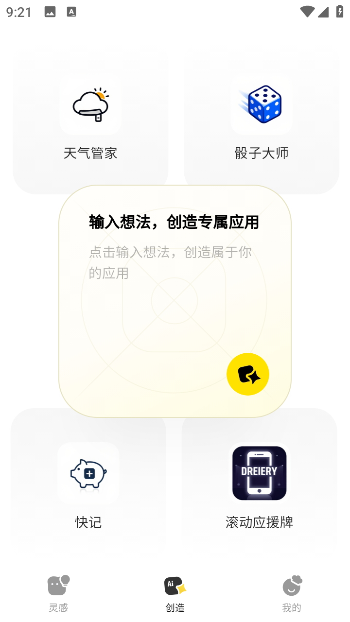 吐司AI软件界面