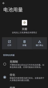 天眼信息面板展示