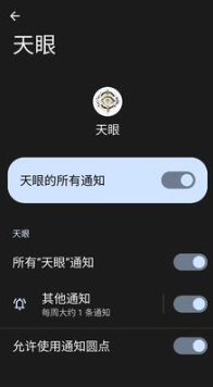 天眼应用界面