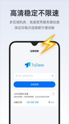ToDesk远程控制操作画面
