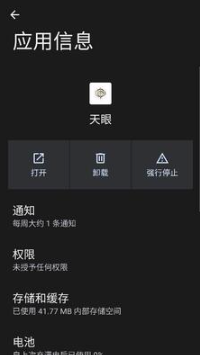 天眼操作示意