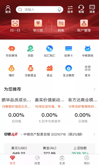 中国银行移动支付应用界面