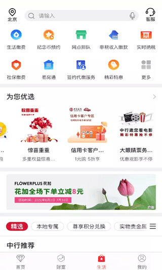 中国银行移动支付界面展示