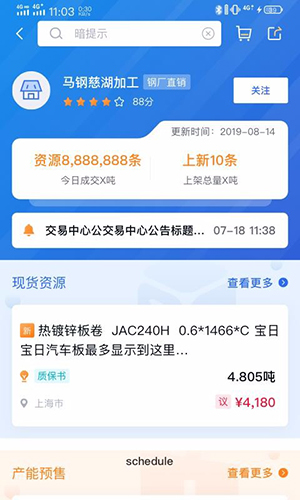 欧冶钢好功能展示