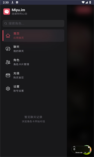 miyuAI聊天软件界面