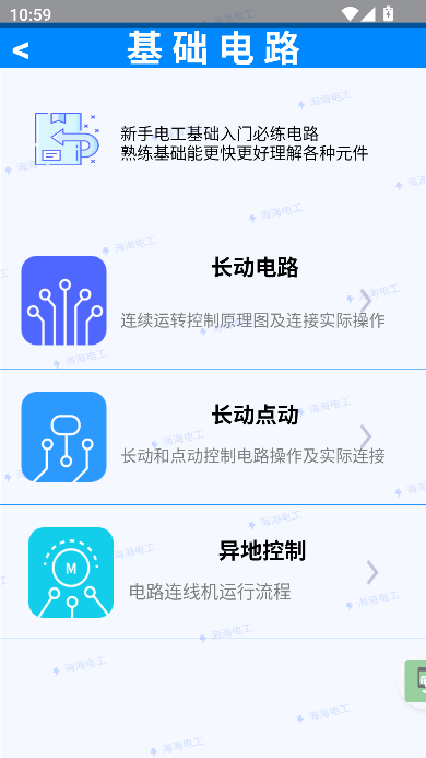 电工仿真实练操作界面