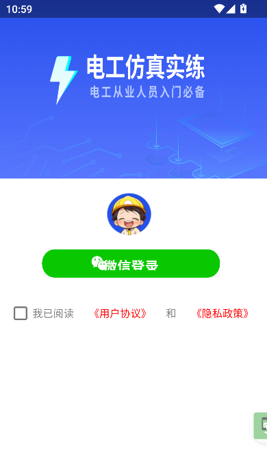 电工仿真实练