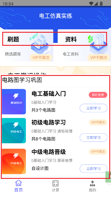 电工仿真实练元件操作