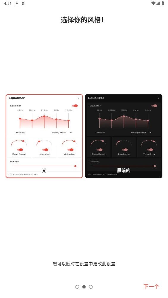 equalizer均衡器汉化版功能界面