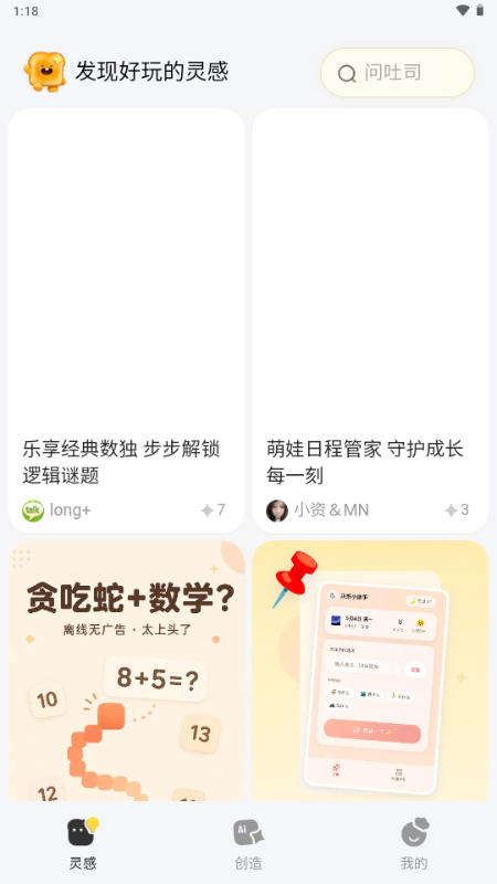 腾讯吐司操作界面