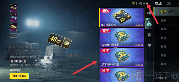 绝地求生国际服兼容版UC充值界面