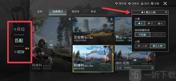 绝地求生国际服兼容版模式选择界面