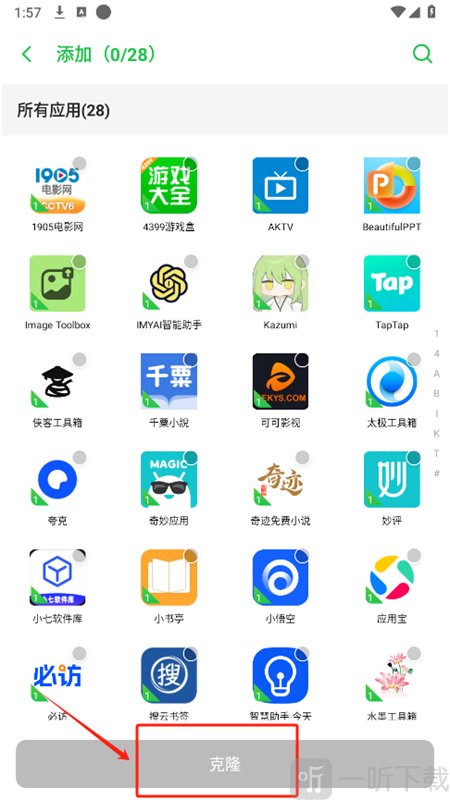 冰心双开高权限应用多开界面
