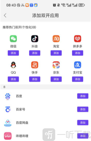 冰心4.2双开授权设置界面