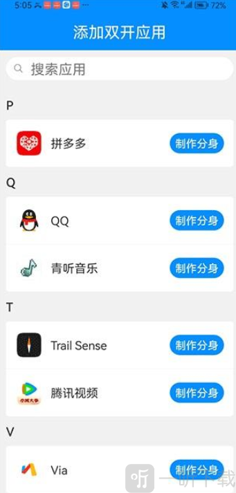 冰心双开应用双开功能界面