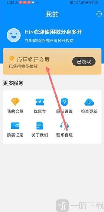 冰心双开软件首页界面