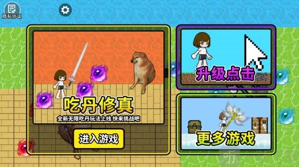 修勾吃丹修仙